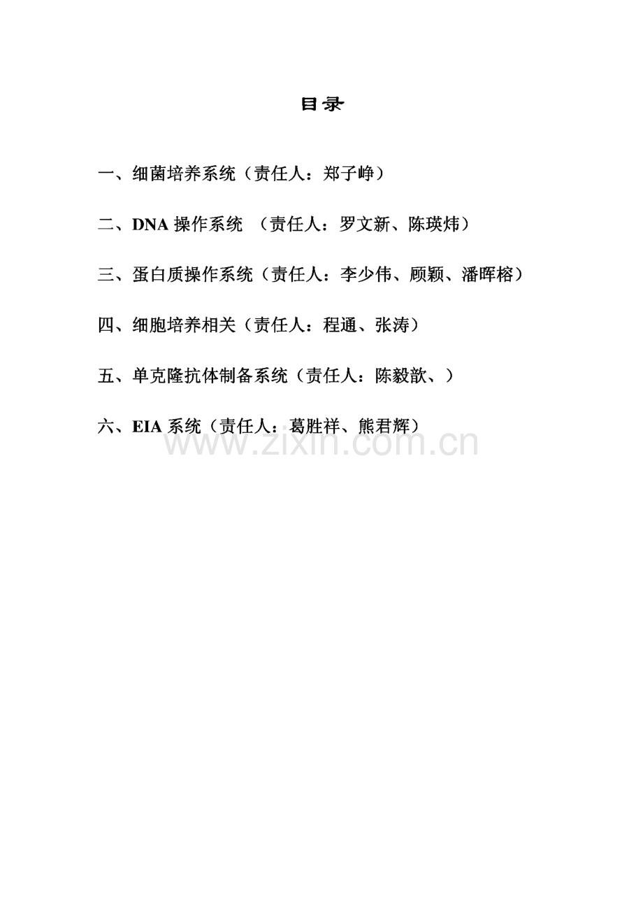 实验室常用液体配制标准操作规程(SOP).pdf_第2页