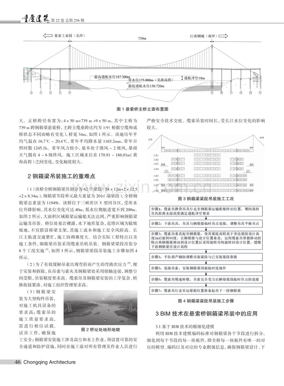 BIM技术在钢箱梁缆索吊装中的应用研究.pdf_第2页