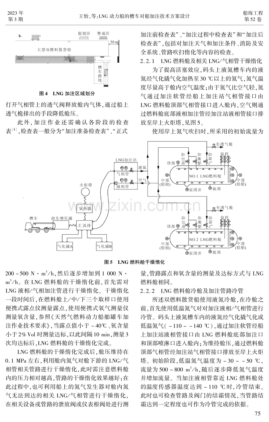 LNG动力船的槽车对船加注技术方案设计.pdf_第3页