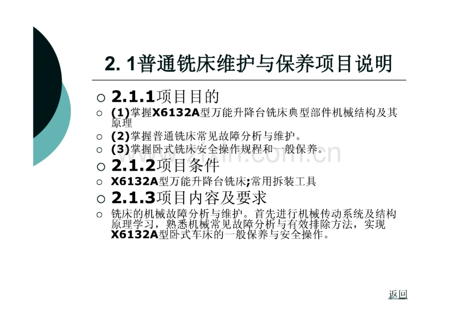 普通铣床维护与保养.pdf_第3页