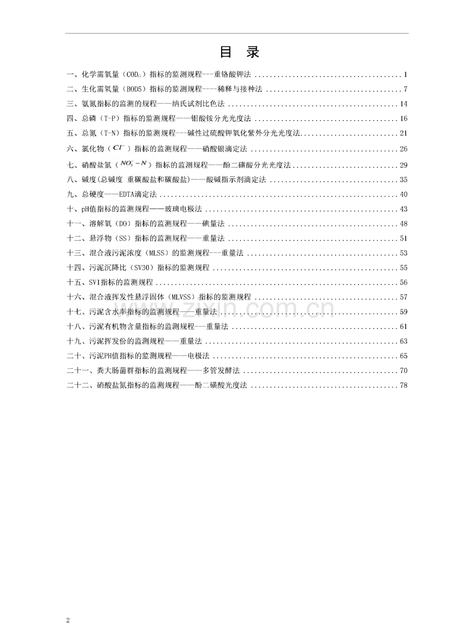 污水处理厂化验室操作规程.pdf_第2页