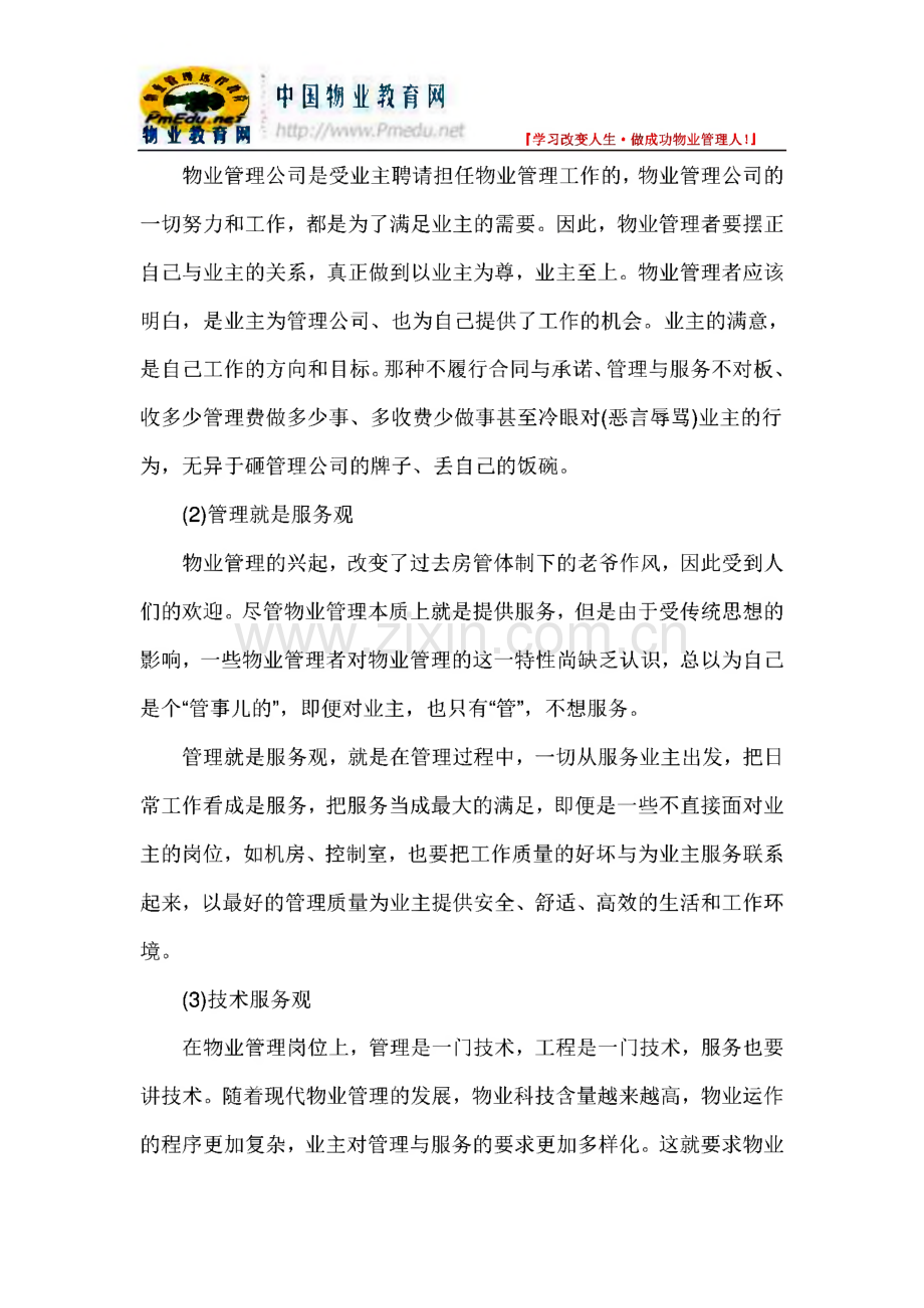 物业公司－环境部员工培训方案.pdf_第2页