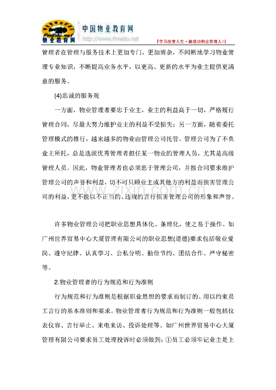 物业公司－环境部员工培训方案.pdf_第3页