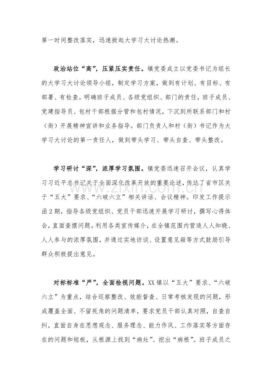 （合编4篇稿）关于“五大”要求、“六破六立”大学习大讨论交流发言材料.docx_第2页