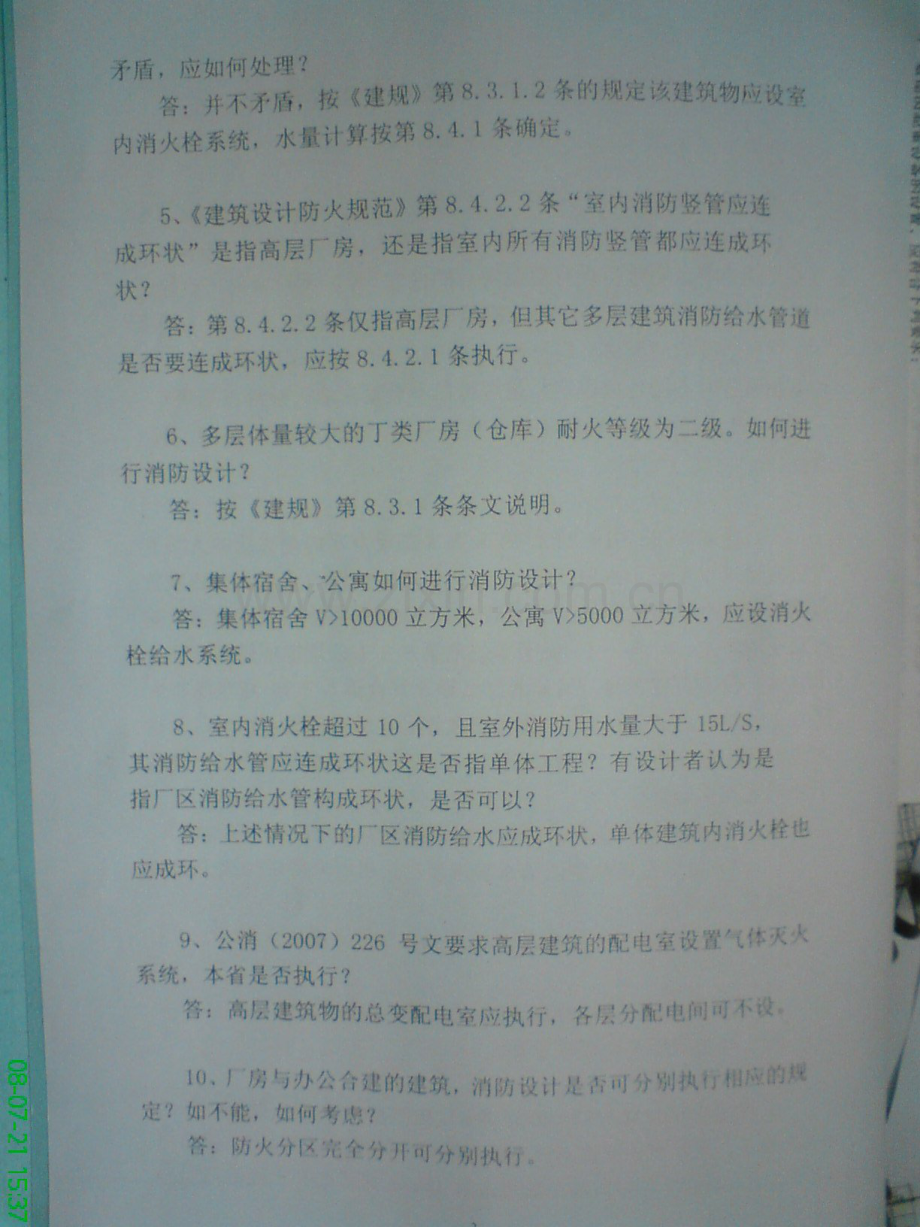 2008专业排水技术审查问题.pdf_第2页