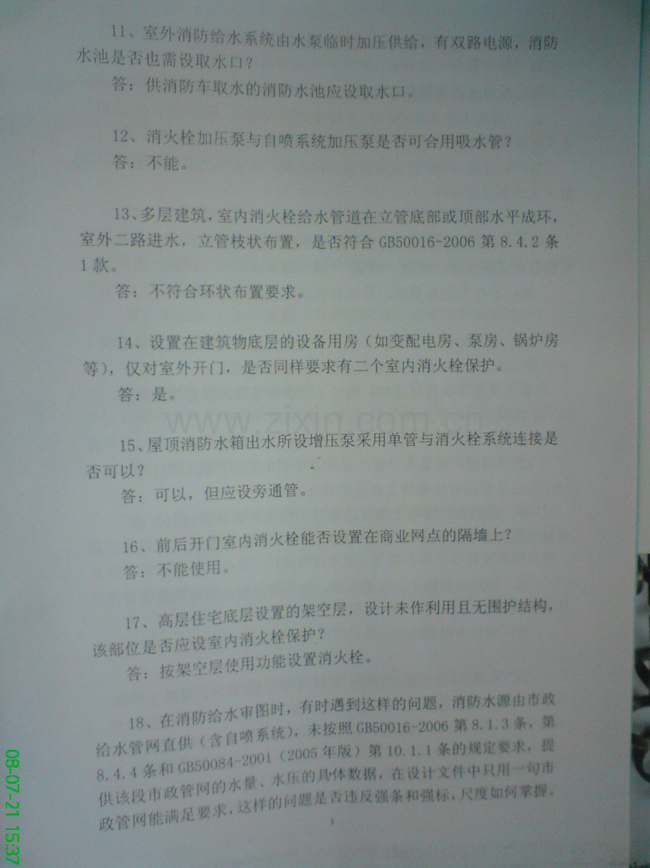 2008专业排水技术审查问题.pdf_第3页