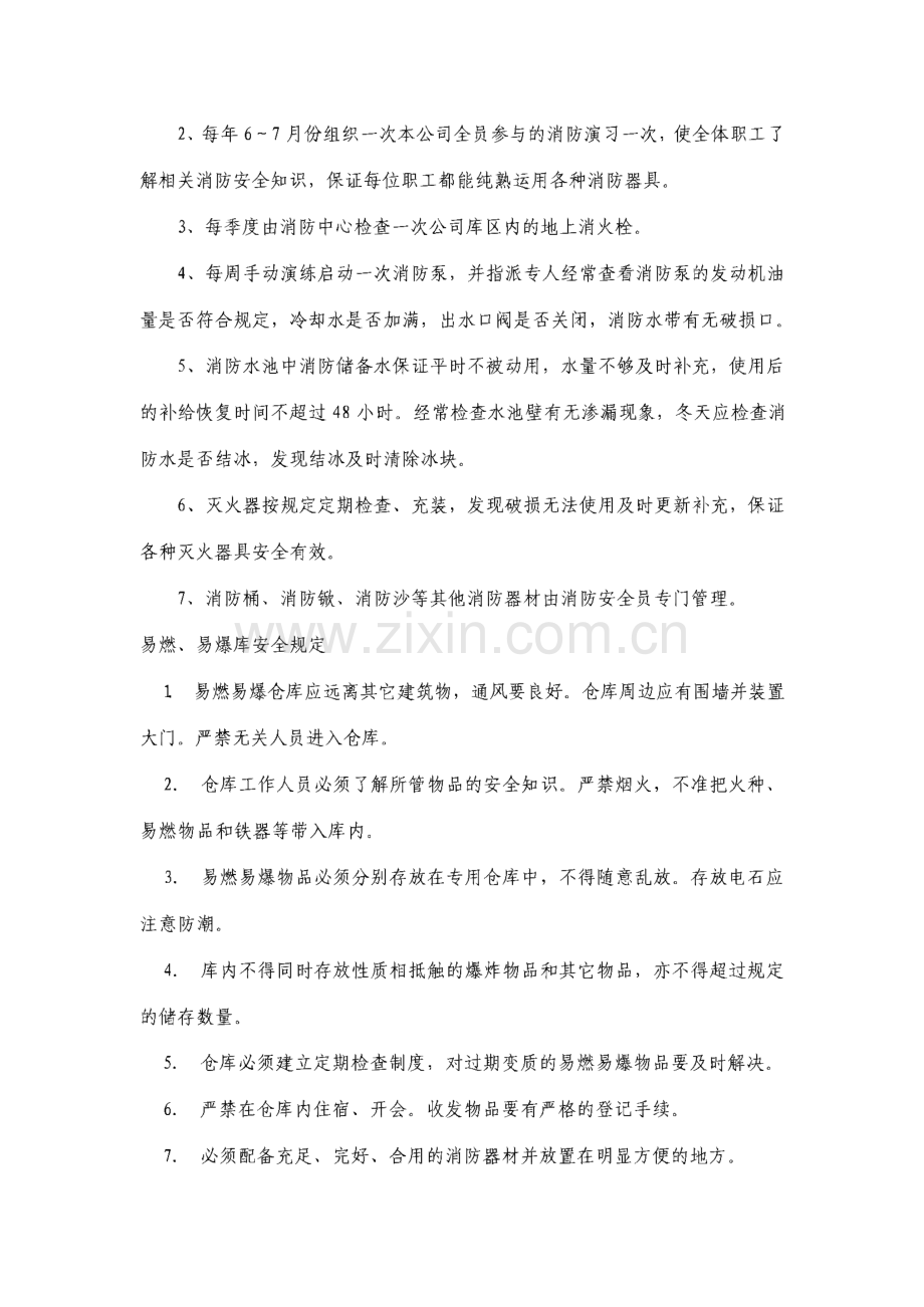 消防安全操作规程.pdf_第2页