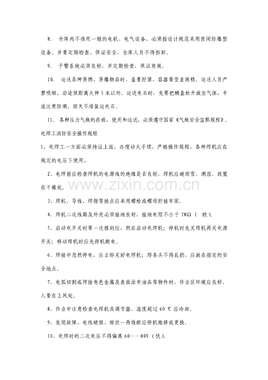 消防安全操作规程.pdf_第3页