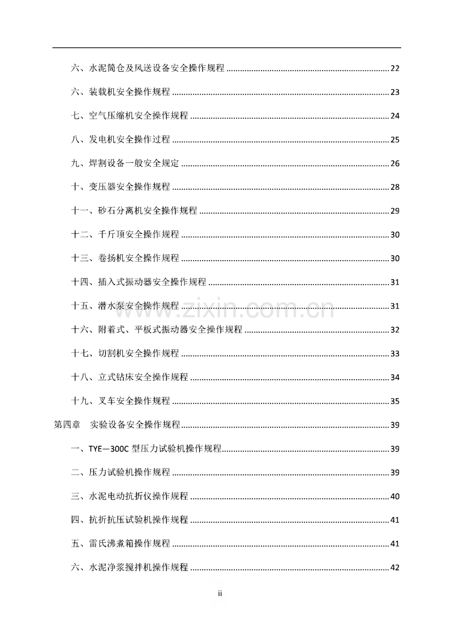 搅拌站安全技术操作规程汇编.pdf_第3页