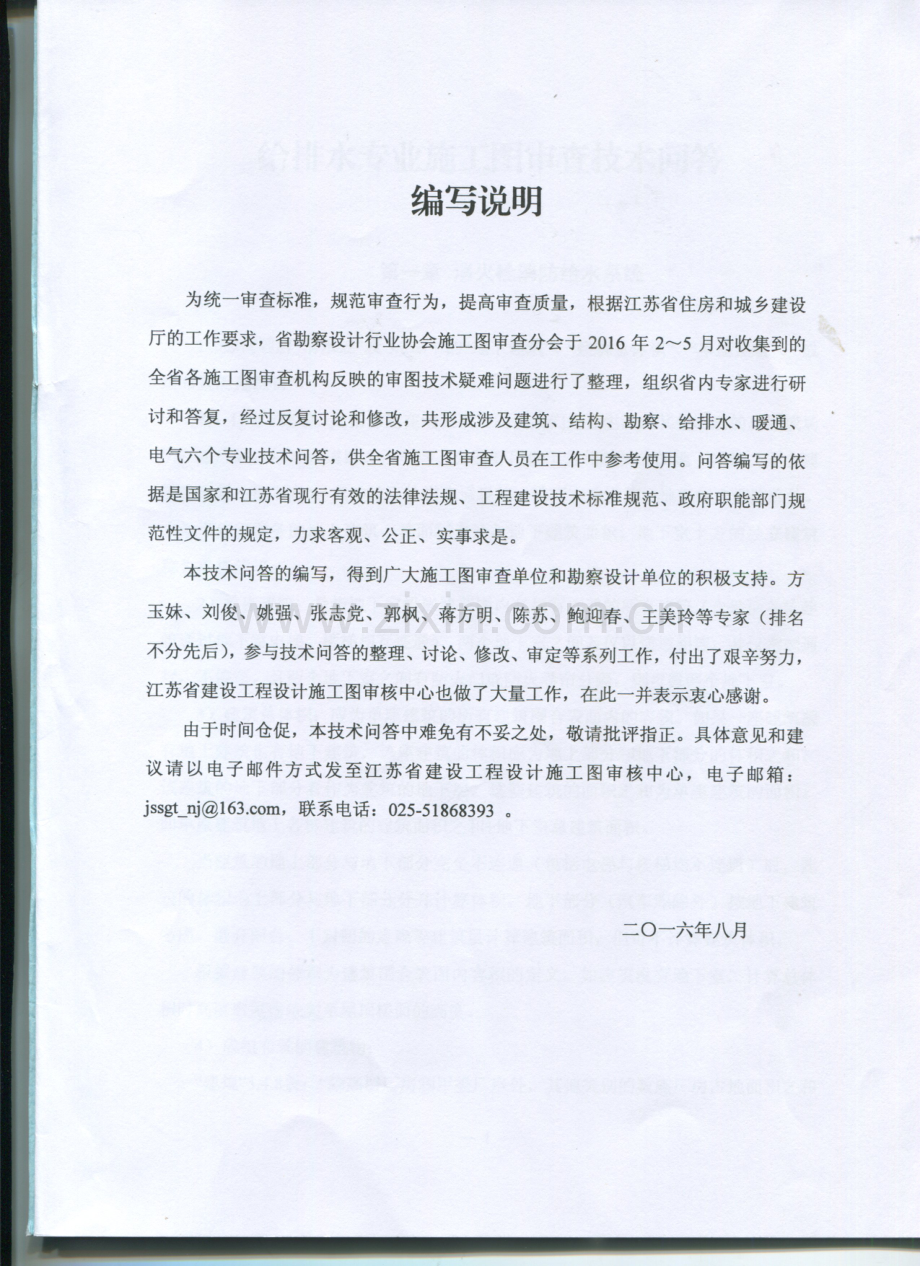 2016江苏省给排水专业施工图审查技术问答.pdf_第2页