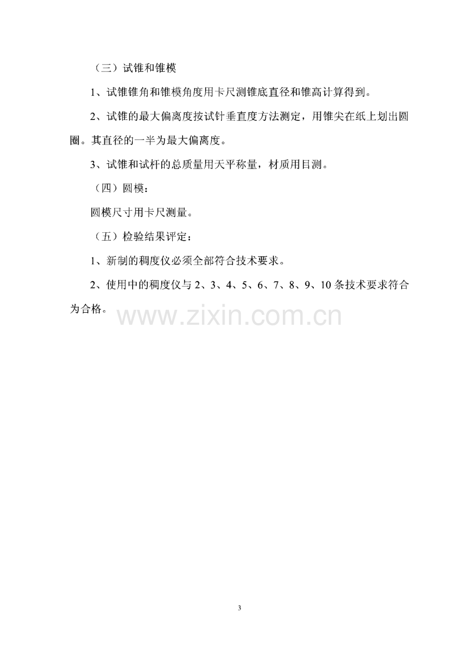 试验仪器自校规程及表格.pdf_第3页