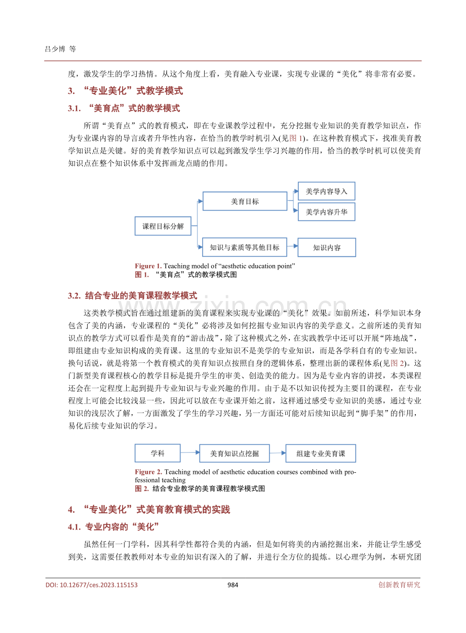 “专业美化”式美育教育模式研究——以心理学专业为例.pdf_第3页