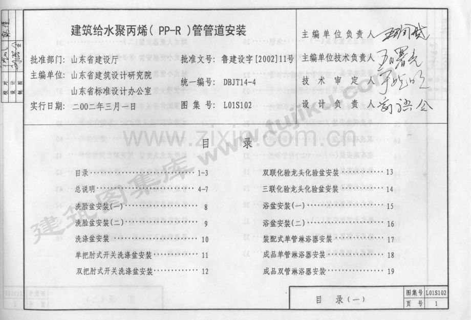 L01S102 建筑给水聚丙烯（PP－R）管管道安装.pdf_第2页