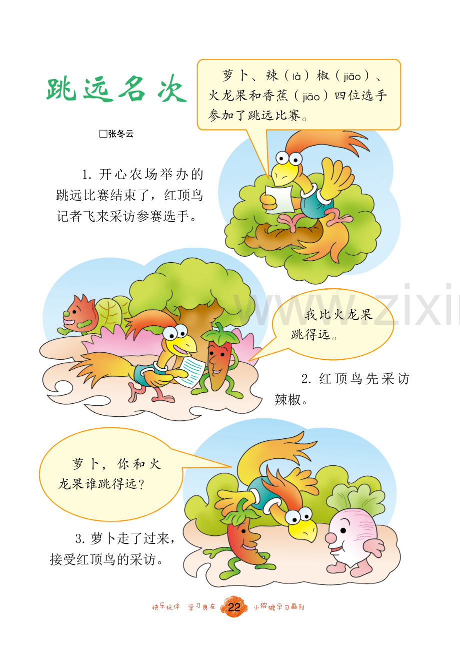 22-23 +47 跳远名次_张冬云.pdf_第1页