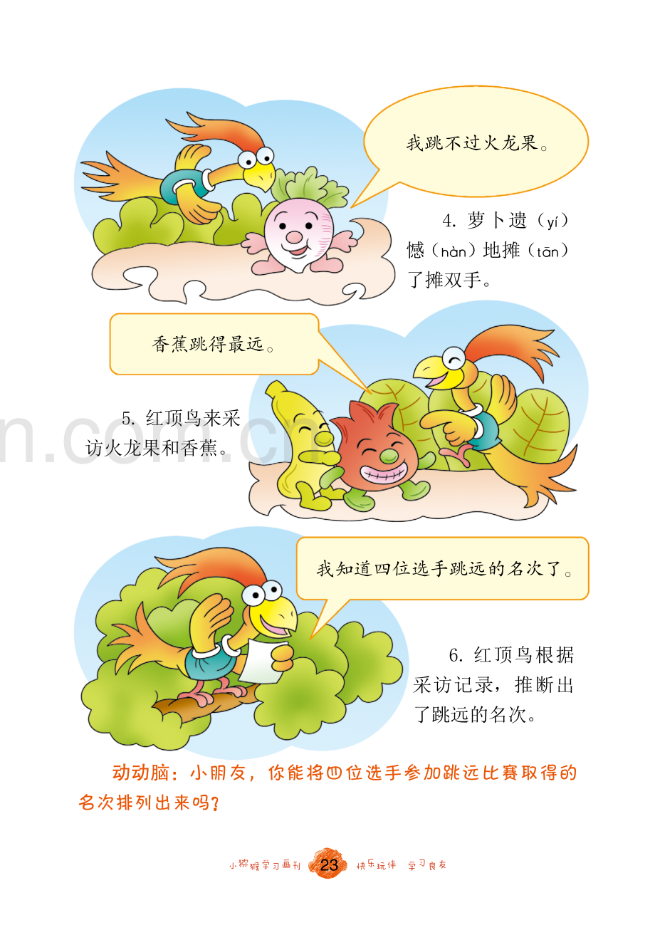 22-23 +47 跳远名次_张冬云.pdf_第2页