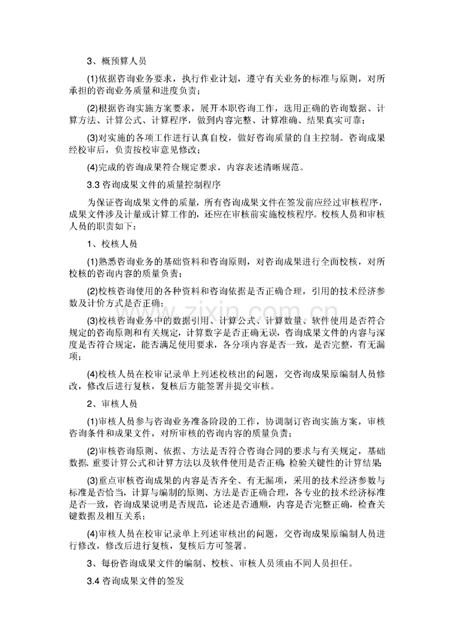 工程造价咨询事务所公司操作规程和基本管理制度.pdf_第3页