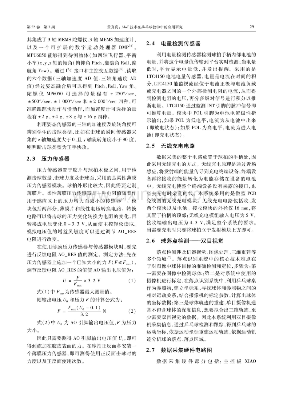 AIoT技术在乒乓球教学中的应用研究.pdf_第3页