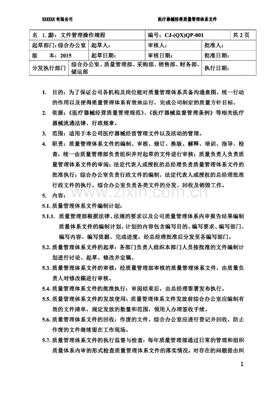 医疗器械操作规程.pdf_第3页