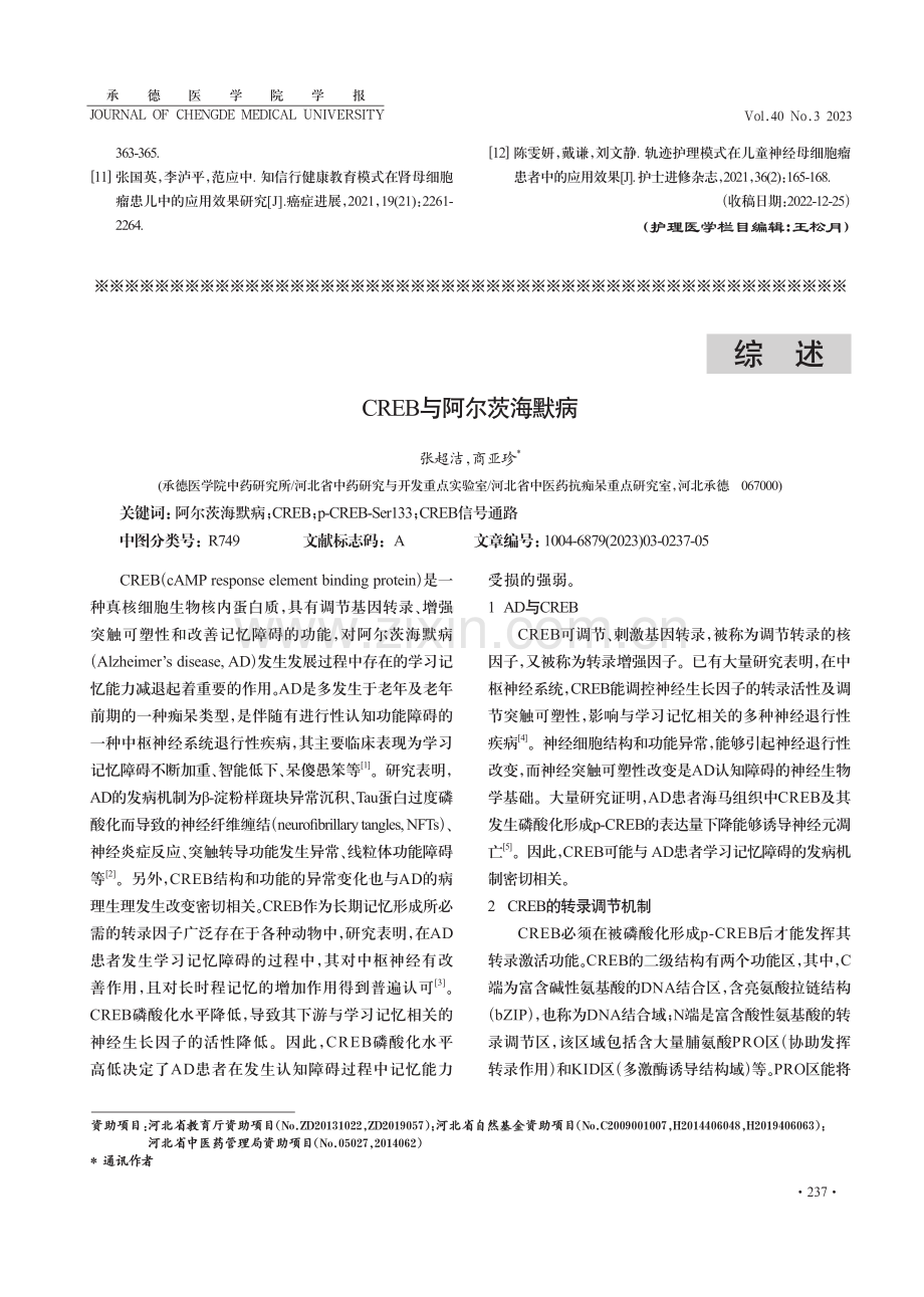 CREB与阿尔茨海默病.pdf_第1页