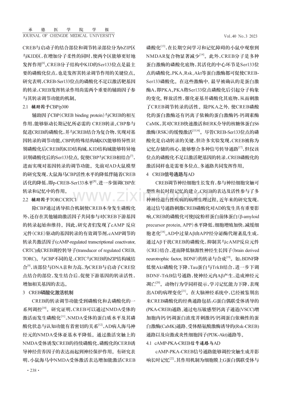 CREB与阿尔茨海默病.pdf_第2页