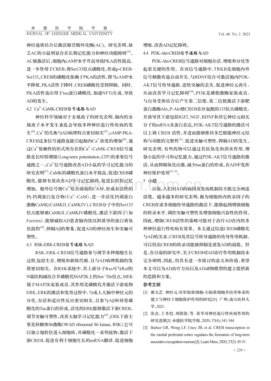 CREB与阿尔茨海默病.pdf_第3页