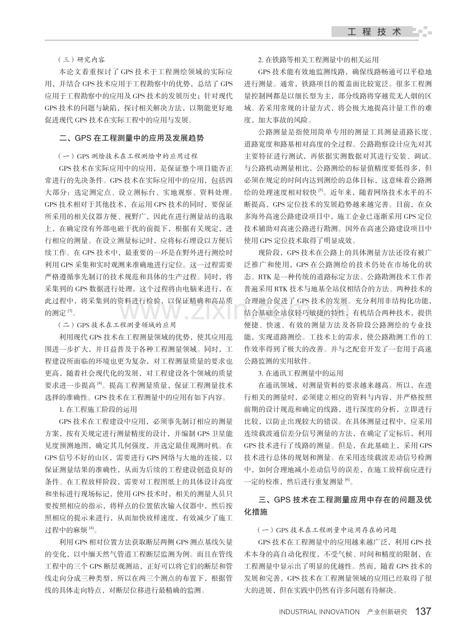 GPS系统在工程测量中存在的问题及优化措施.pdf_第2页