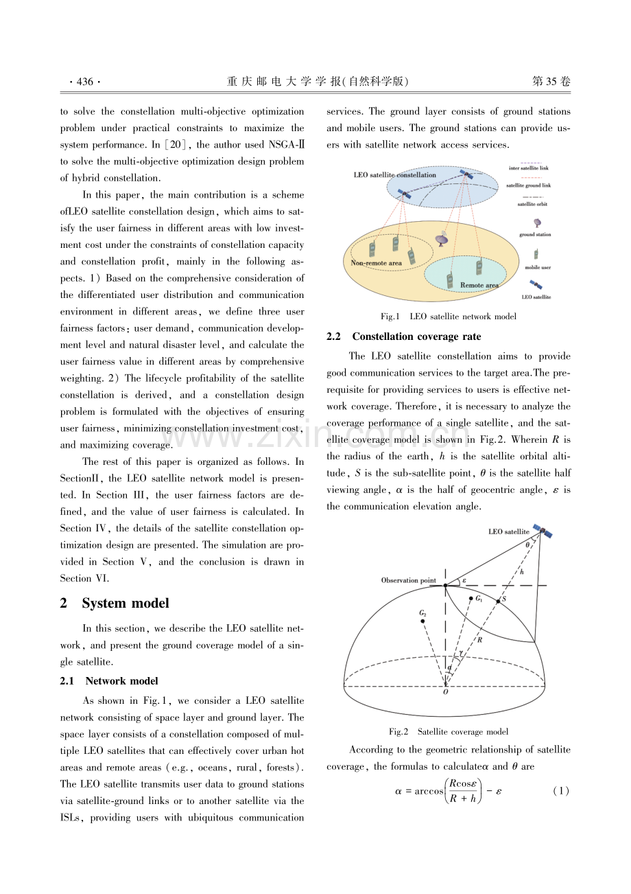 保证用户公平性的低成本卫星星座设计.pdf_第3页