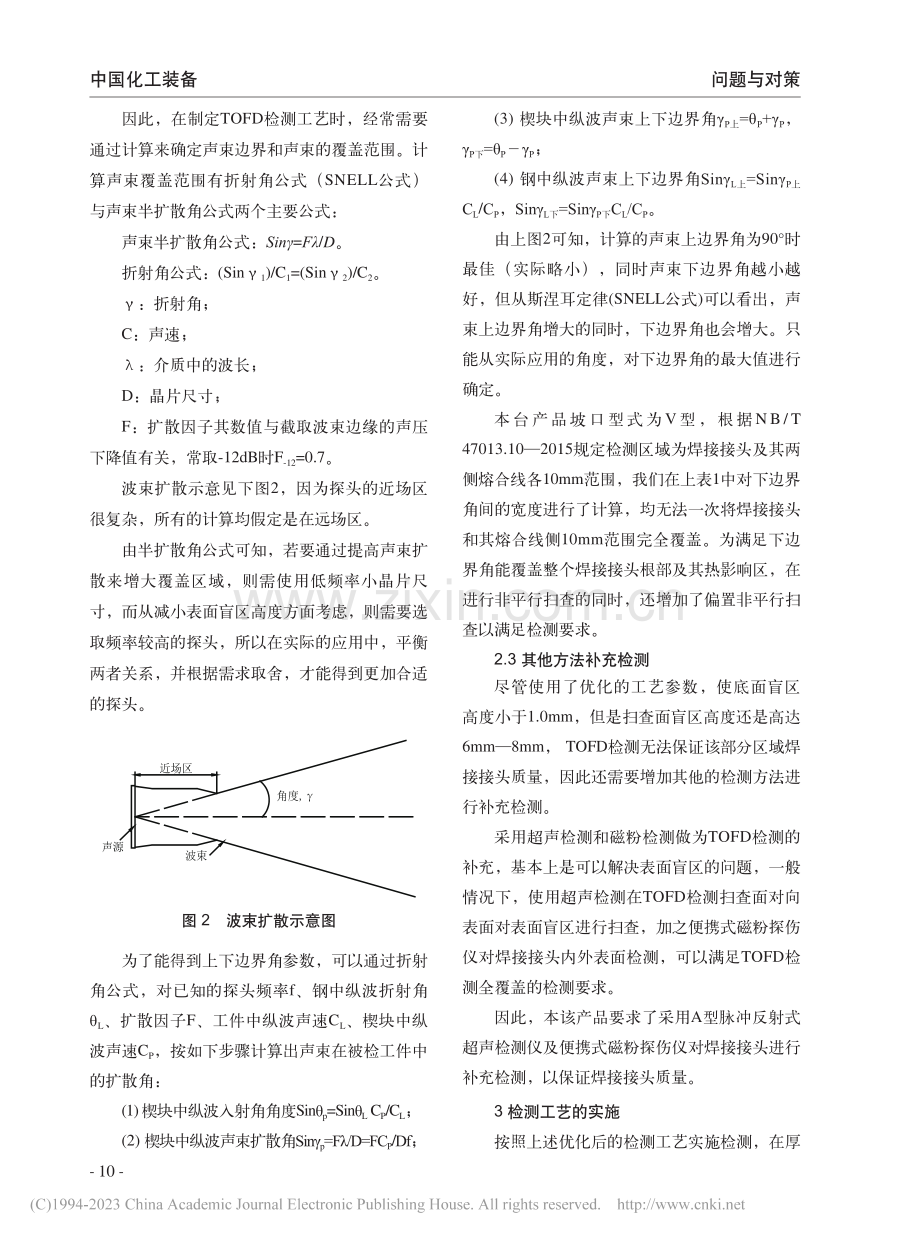 TOFD检测工艺参数优化_王俊楠.pdf_第3页