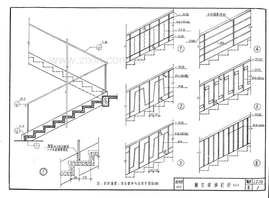 LJ204 建筑配件通用图集 楼梯配件.pdf_第3页