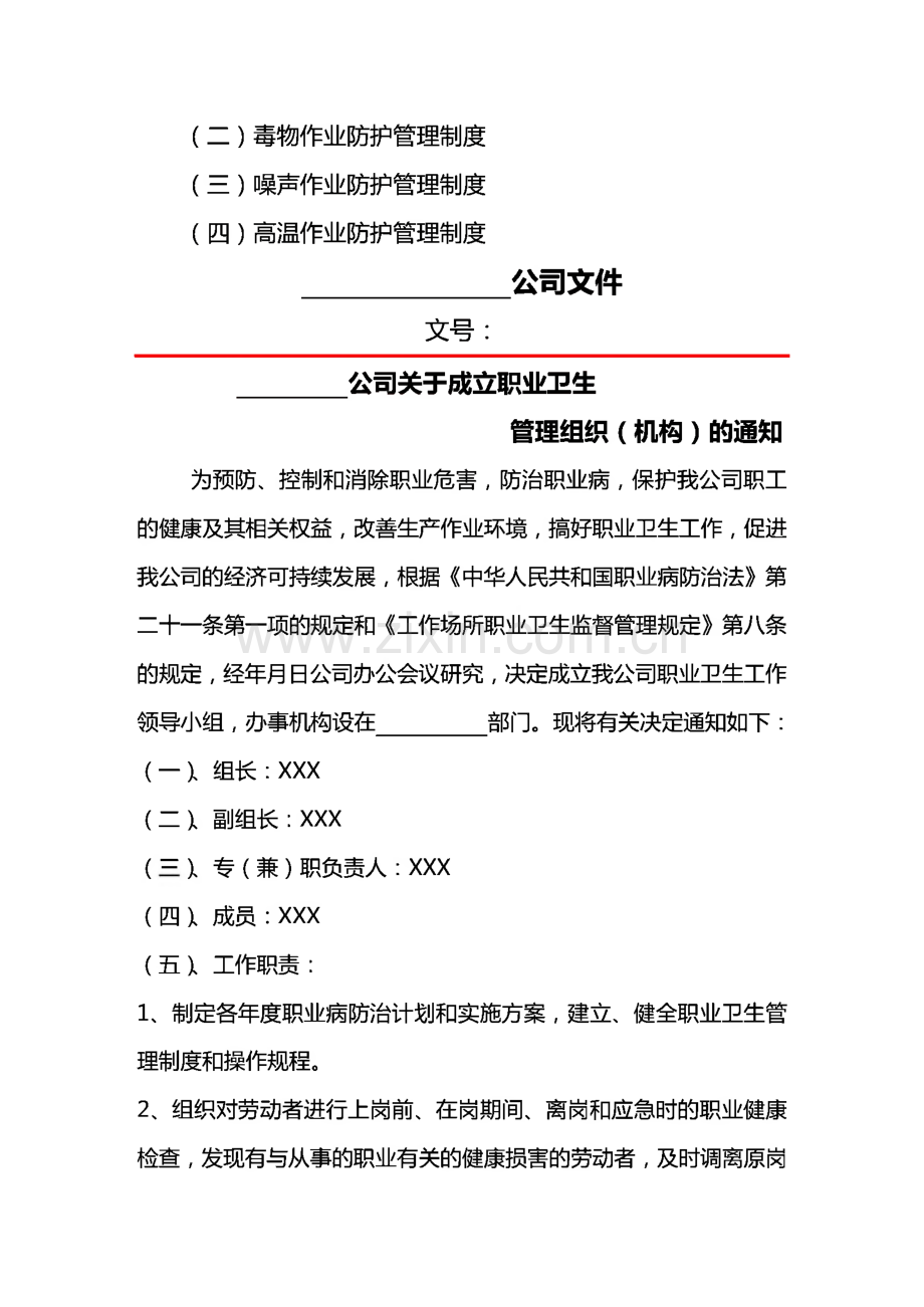 职业健康管理制度及操作规程编制模板.pdf_第3页