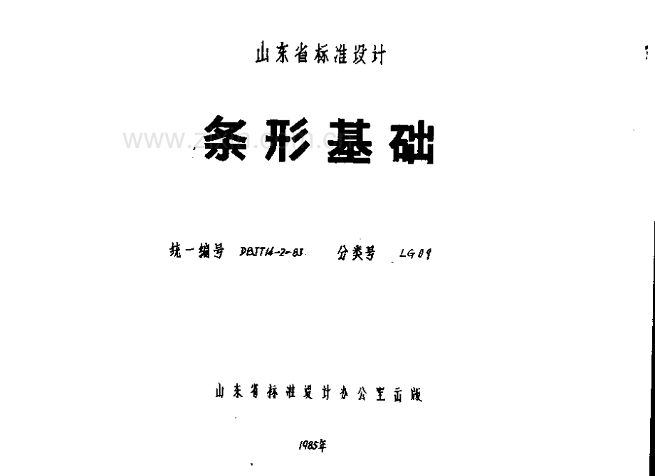 LG09 条形基础.pdf_第1页