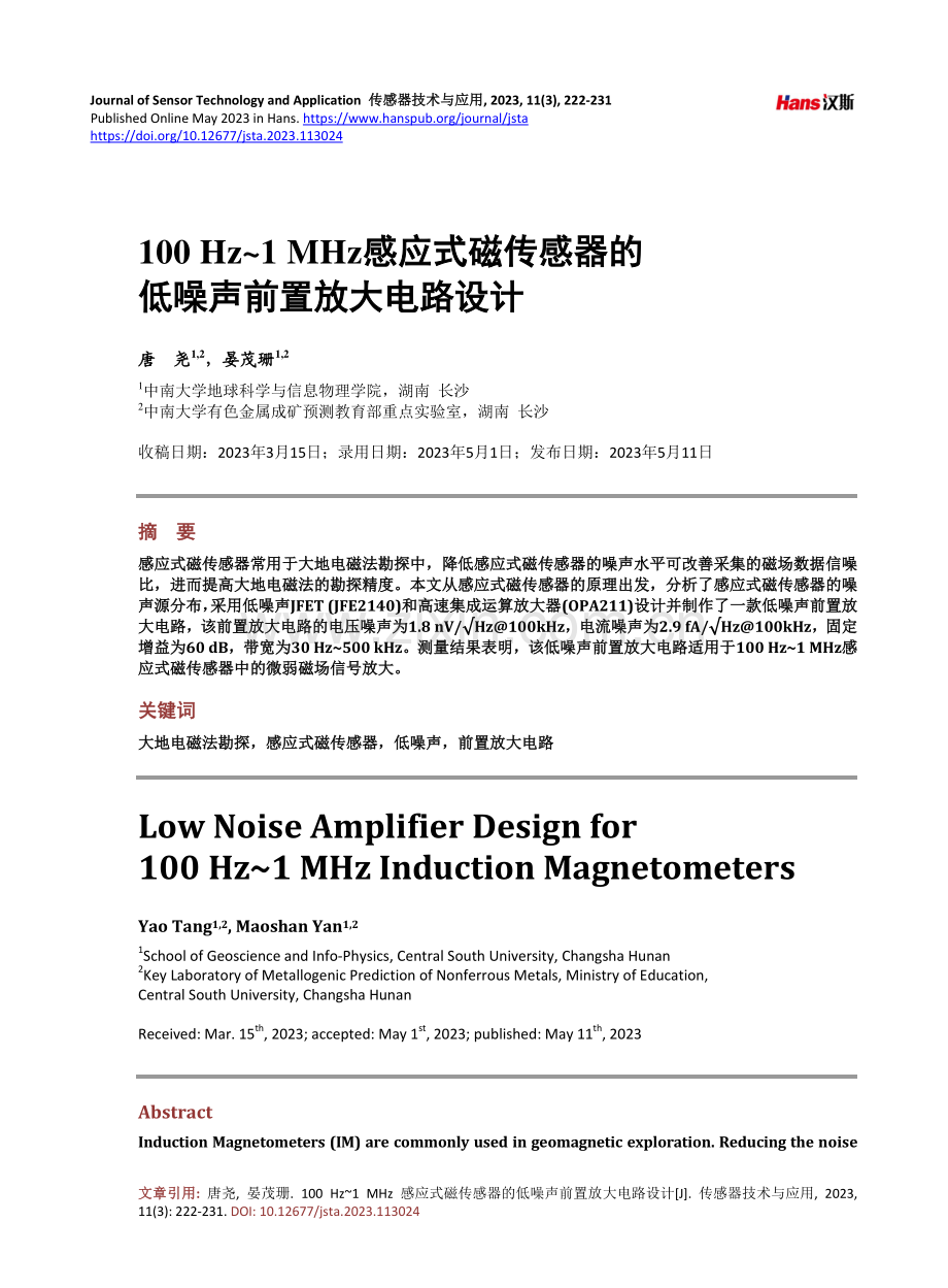 100 Hz-1 MHz感应式磁传感器的低噪声前置放大电路设计.pdf_第1页