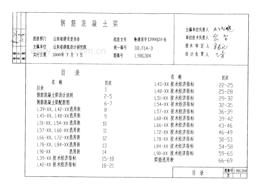 L98G304 钢筋混凝土梁.pdf_第2页