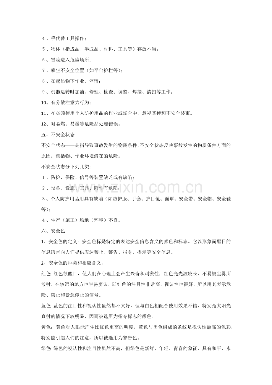 全员安全培训课件.docx_第3页