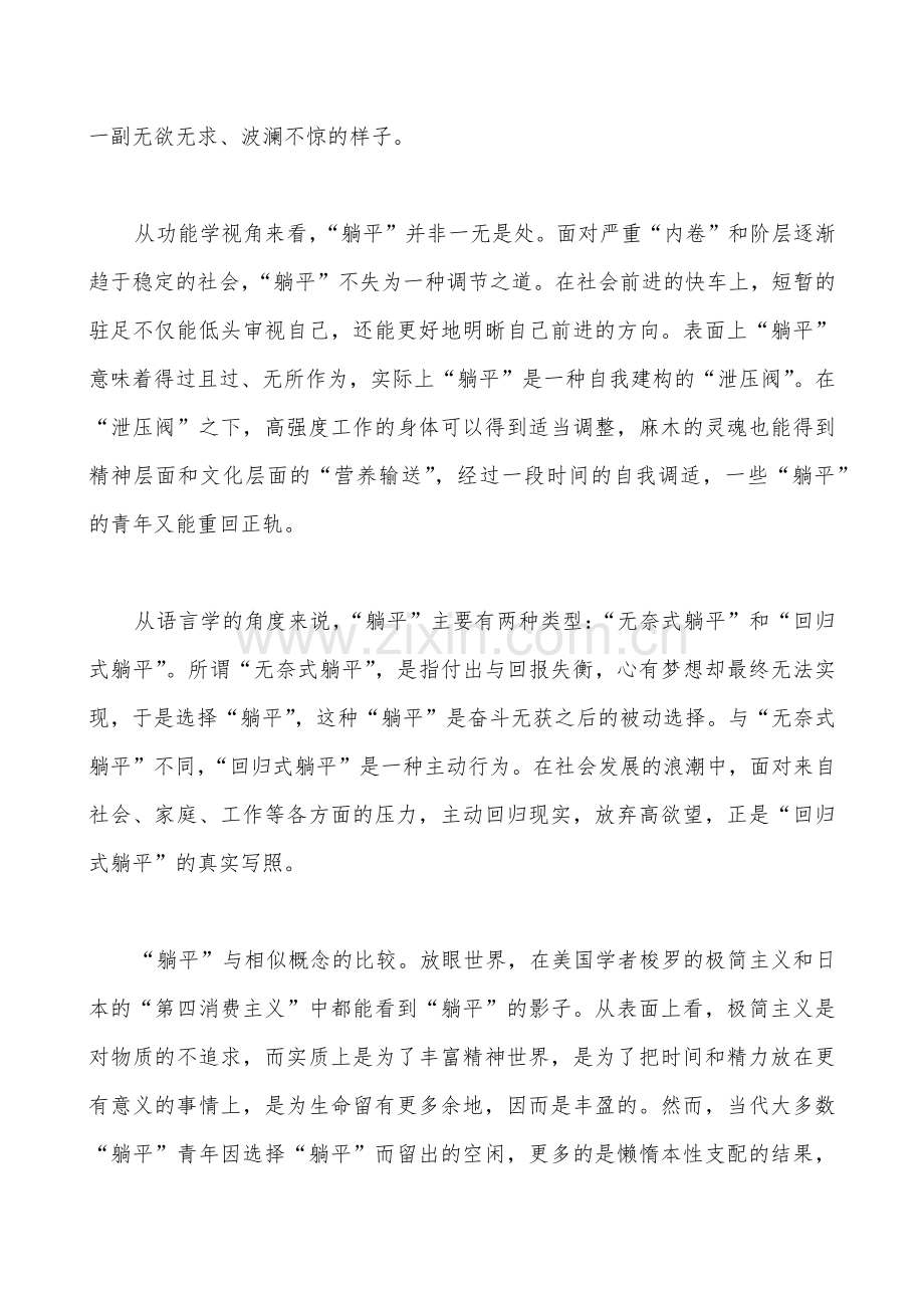 2023年专题学习开展关于“躺平式”干部专项整治交流发言材料、情况汇报总结（九篇）供参考.docx_第3页