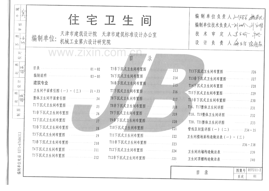 05YJ11-2河南.pdf_第2页