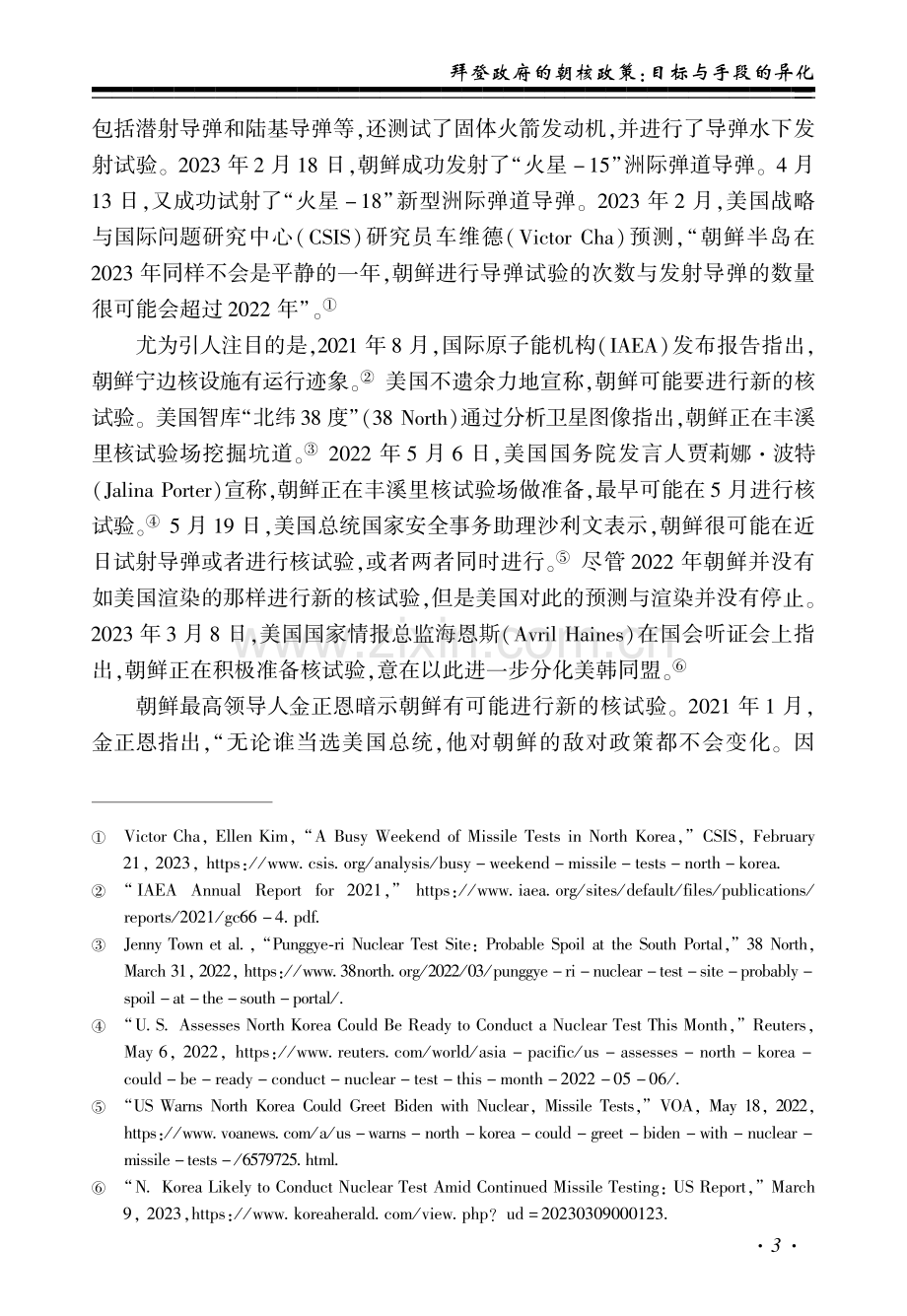 拜登政府的朝核政策_目标与手段的异化_王俊生.pdf_第3页