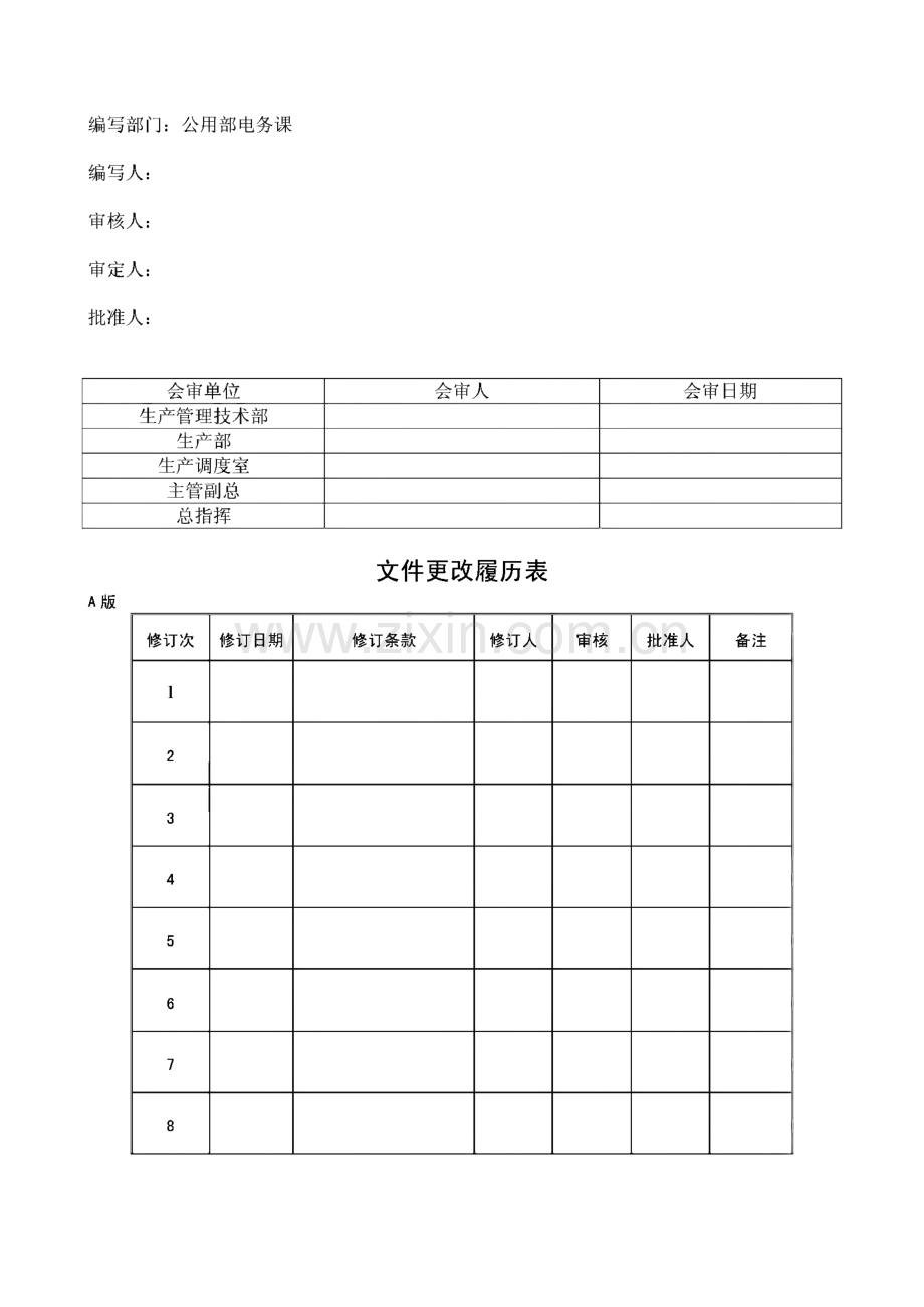 供配电系统运行操作规程.pdf_第2页