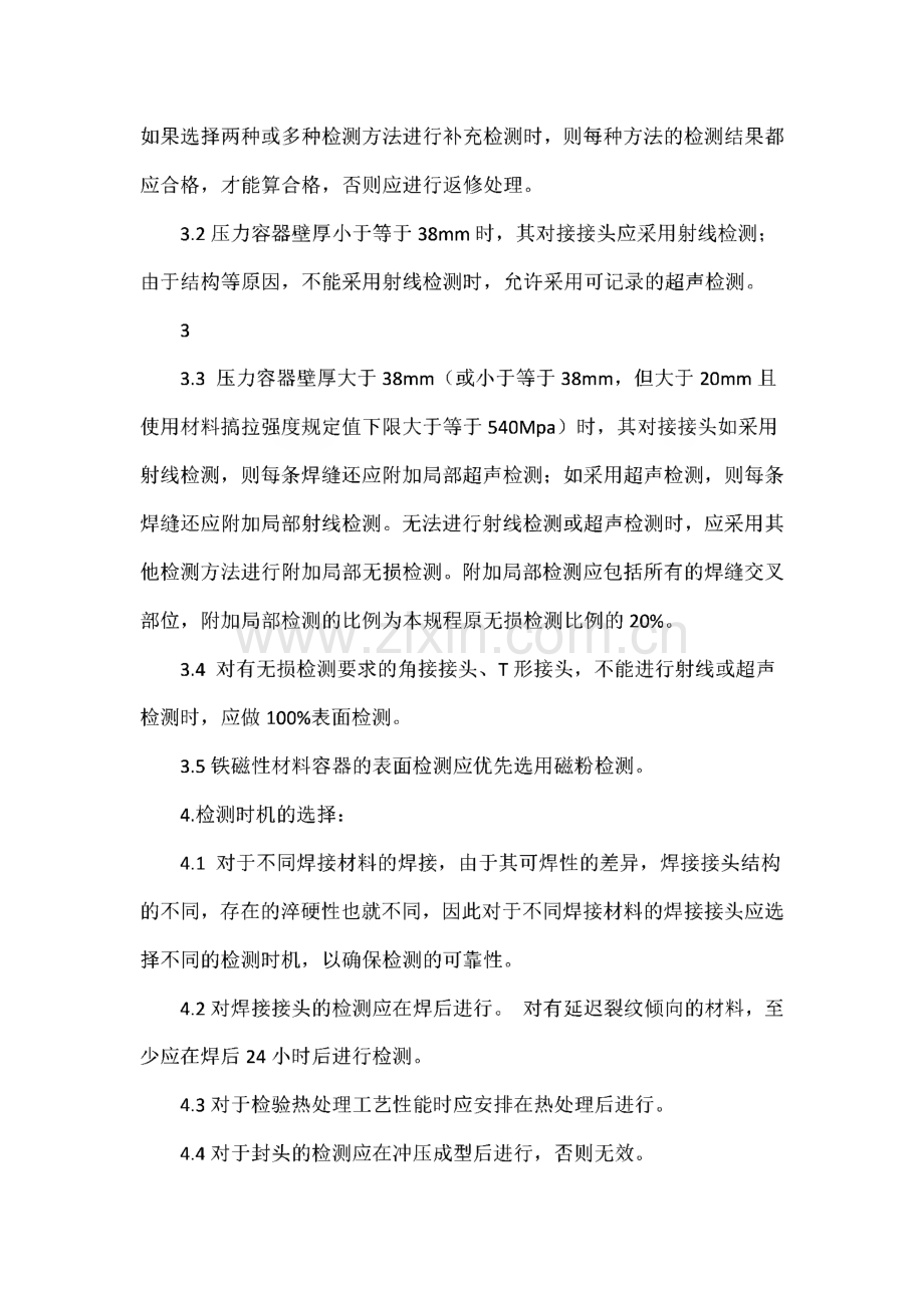 无损检测通用工艺规程.pdf_第3页