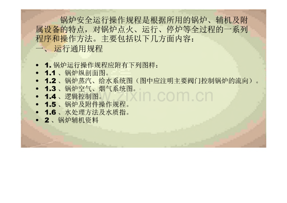 锅炉安全操作规程.pdf_第3页