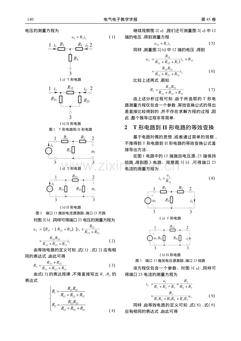 T-_形电路等效变换公式的直接导出方法_田社平.pdf_第2页