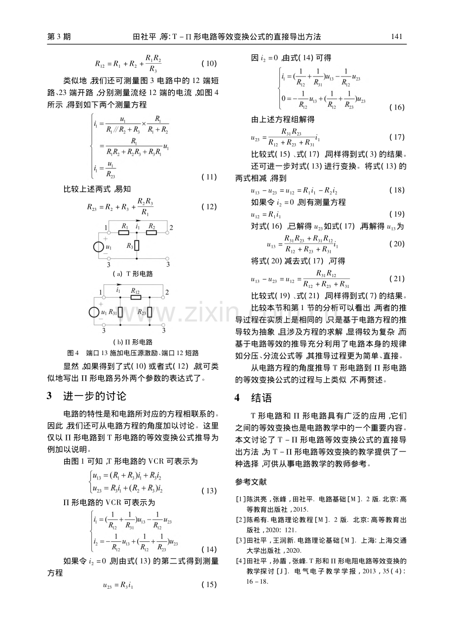 T-_形电路等效变换公式的直接导出方法_田社平.pdf_第3页