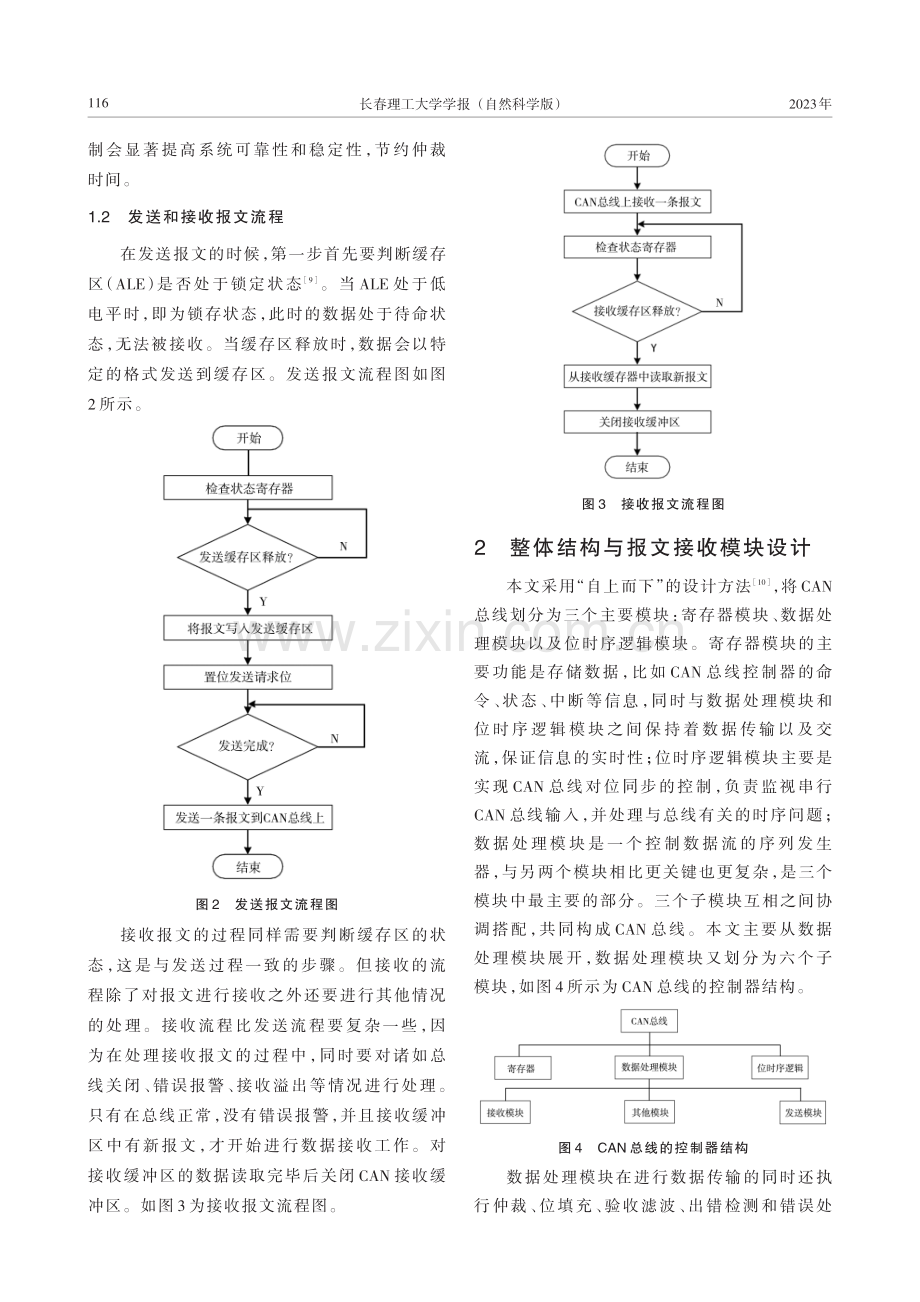 CAN总线报文接收准确率的优化设计.pdf_第3页