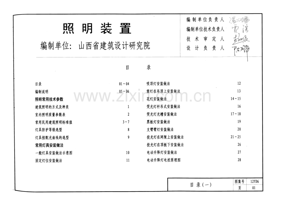 12YD6 照明装置.pdf_第2页