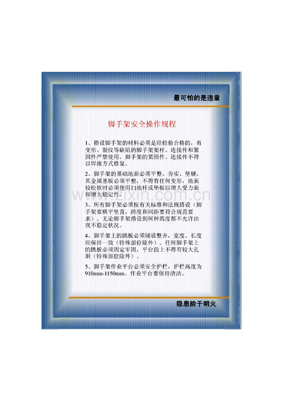 各工种安全作业操作规程.pdf_第2页