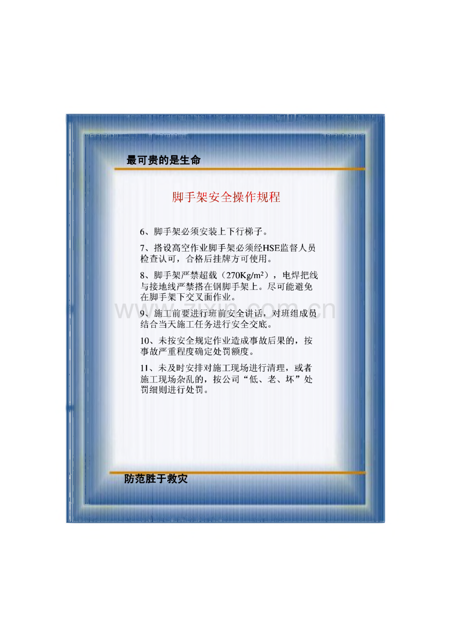 各工种安全作业操作规程.pdf_第3页