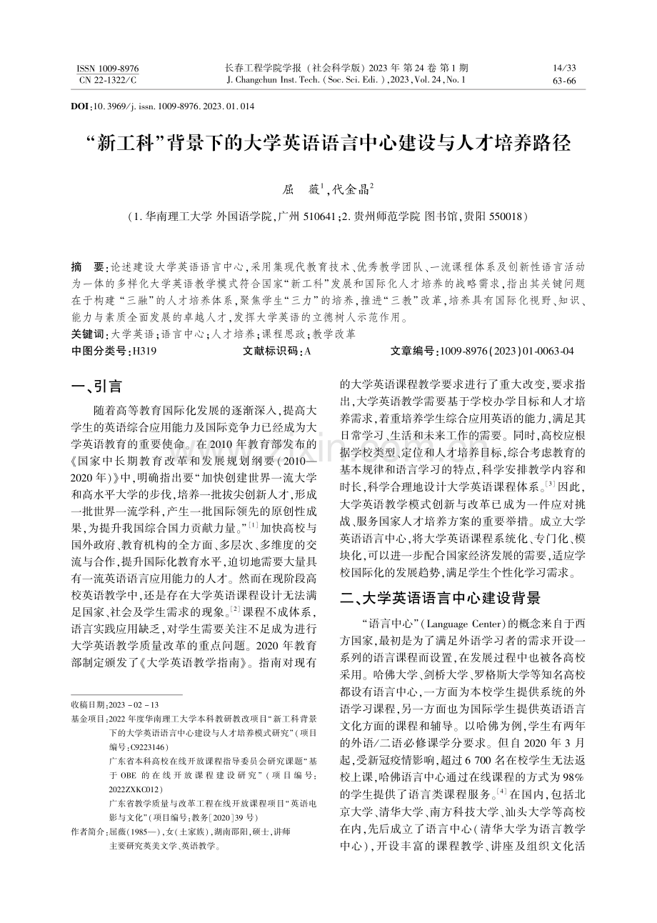 “新工科”背景下的大学英语语言中心建设与人才培养路径.pdf_第1页