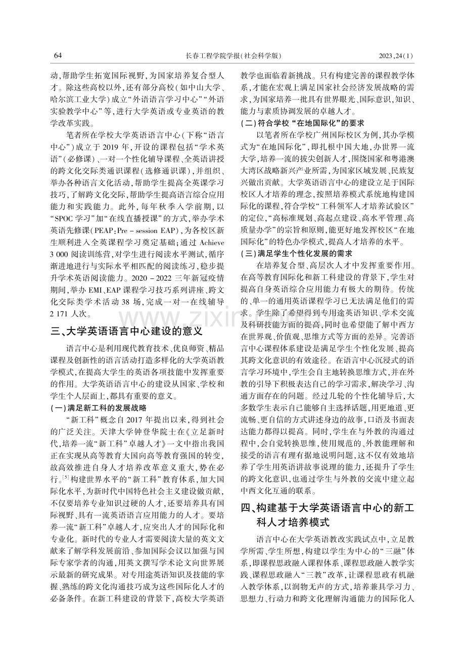 “新工科”背景下的大学英语语言中心建设与人才培养路径.pdf_第2页