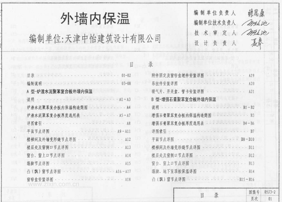 05J3-2外墙内保温.pdf_第3页