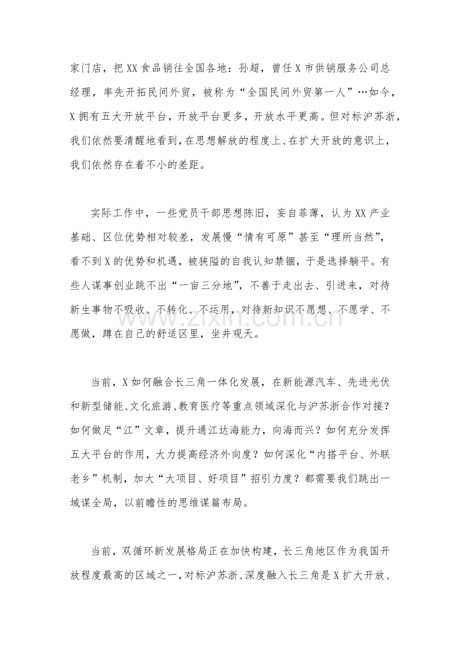 2023年（8篇）关于“五大”要求、“六破六立”大学习大讨论交流发言材料.docx_第3页